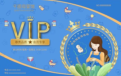 母婴馆蓝色会员卡