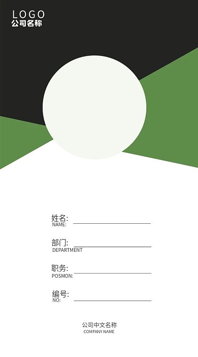 绿色拼接黑色深色时尚简约时尚工作证