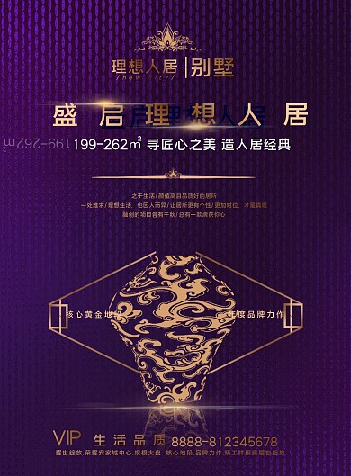 高端紫色色金商业地产DM单