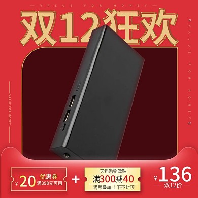 双12狂欢小电器产品优惠促销直通车电商