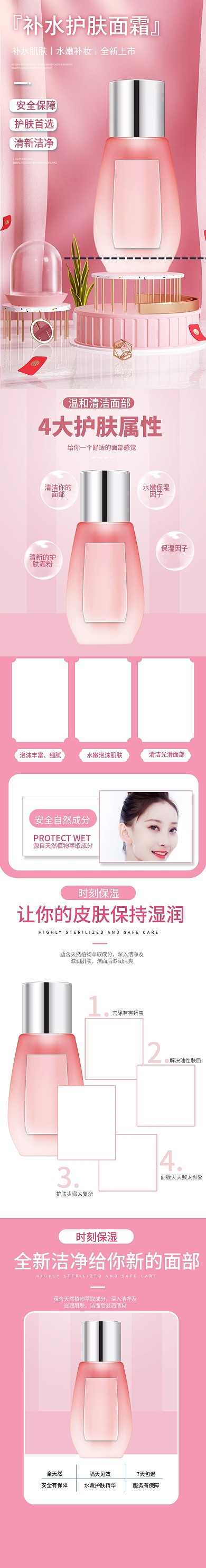 简约风美妆护肤时尚大气面霜详情页