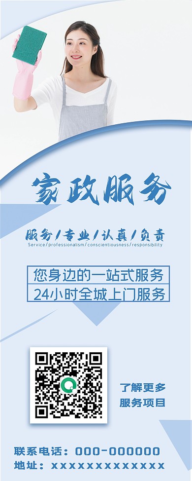 家政服务展架海报