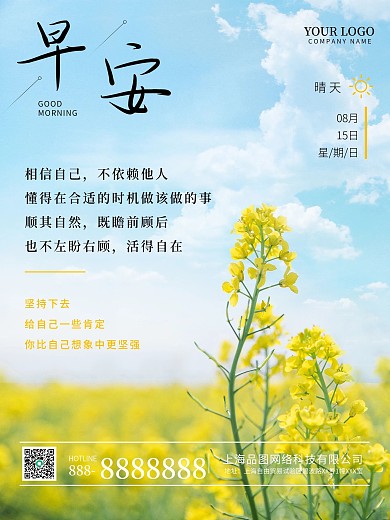 小清新花卉摄影早安海报朋友圈励志心语日签
