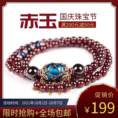 国庆珠宝节赤玉红玛瑙古典促销推广打折主图