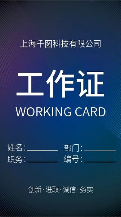 商务工作证企业吊牌