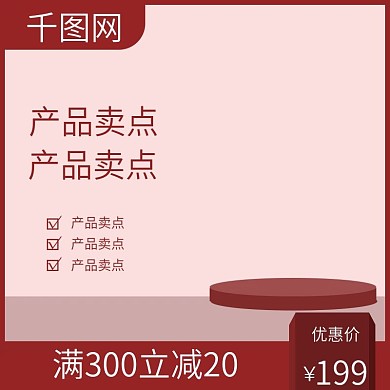 千图网通用商品主图