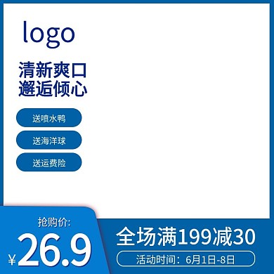 蓝色游泳圈主图直通车模版