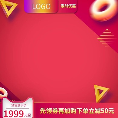 粉色大气C4D产品活动主图模板