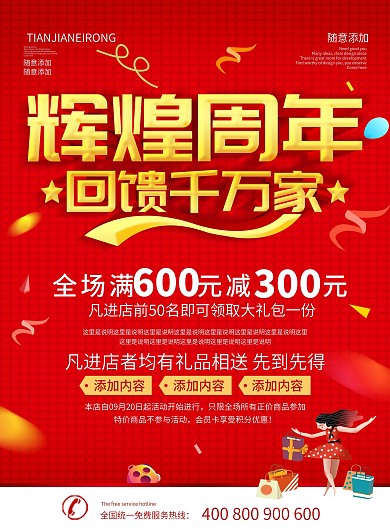 简约红色立体字周年店庆促销dm宣传单