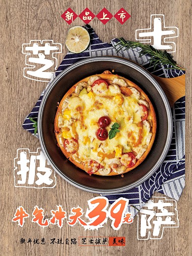 经典美味芝士披萨