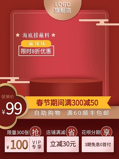 原创海底捞蘸料主图元宵节情人节火锅底料