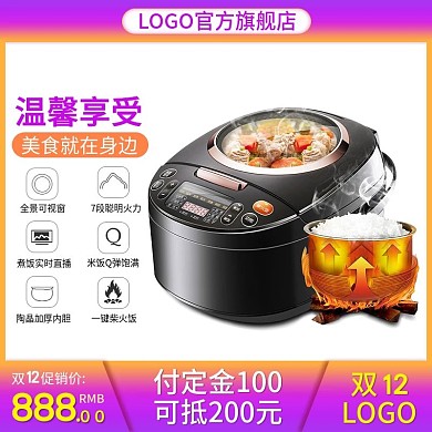 电商淘宝天猫直通车促销双12电饭煲主图