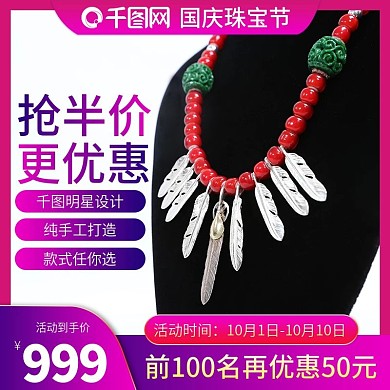 紫蓝渐变国庆珠宝节促销活动主图