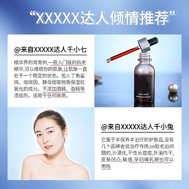 推荐美妆护肤精华液主图