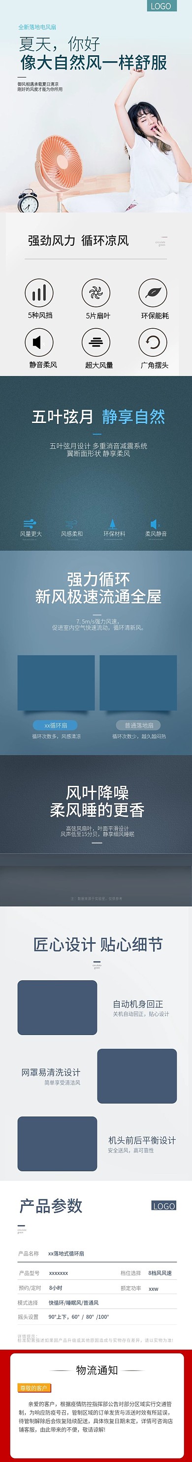 电商淡蓝色柔风循环落地电风扇淘宝详情页