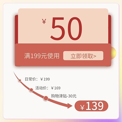 淘宝天猫主图直通车营销利益点优惠券促销