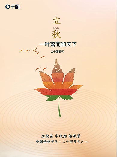 创意简约留白立秋节日海报