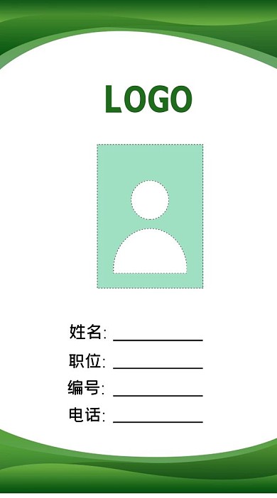 绿色简约大气工作证模板