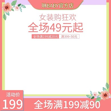 文艺风女装服装衣服鞋帽童装主图直通车推广