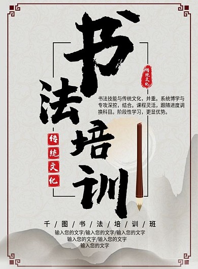 暑期课外艺术书法培训宣传单
