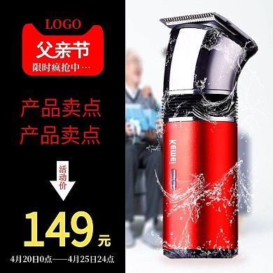 父亲节主图直通车