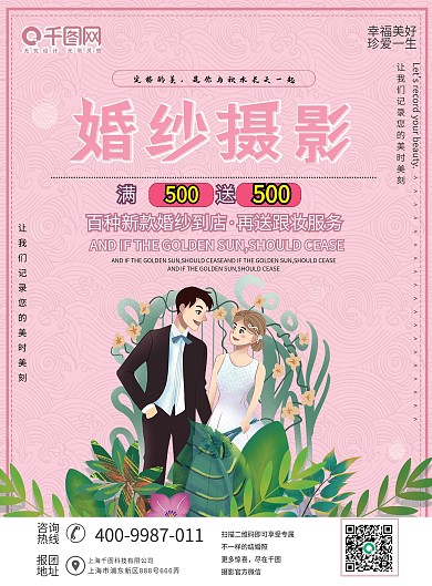 粉色简约清新浪漫婚纱摄影影楼宣传单