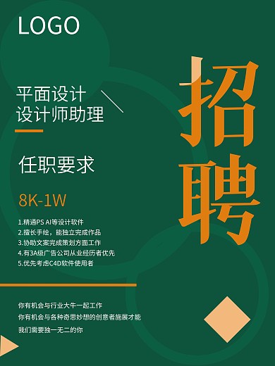 大气国潮绿色背景元素招聘海报