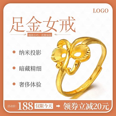 淘宝银饰珠宝戒指活动主图直通车模板