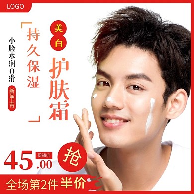 美妆简约风护肤霜活动主图直通车模板