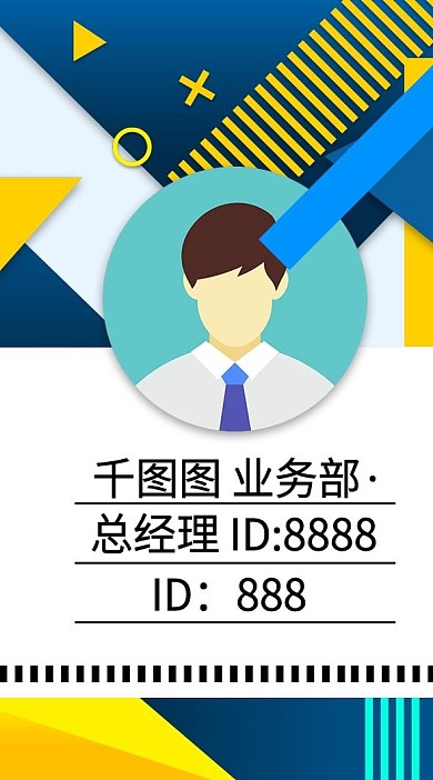 原创几何渐变孟菲斯创意工作证设计