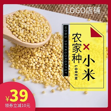 小米食品通用促销主图源文件