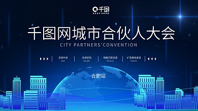 蓝色科技活动会议展板