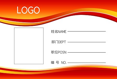 红黄色曲线喜庆动感企业公司活动工作证横版