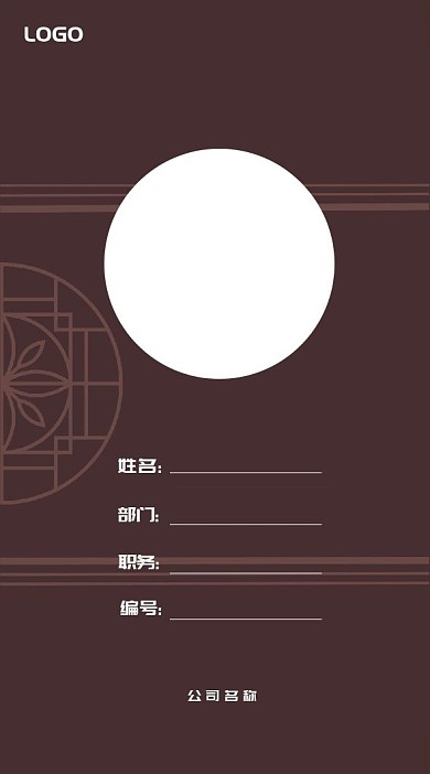 暗红色花纹古典中国风工作证