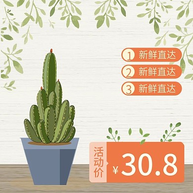 简约鲜花园艺绿植盆栽日常活动主图