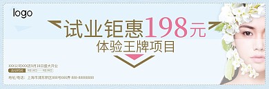 粉色系美容机构开业优惠券