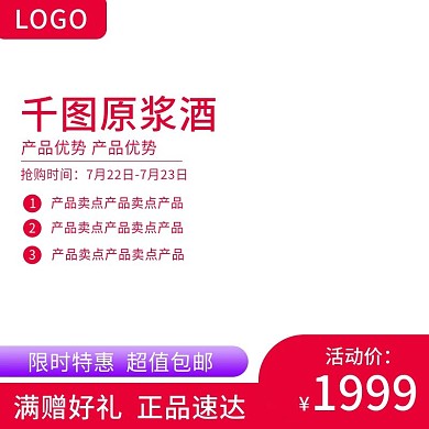原浆酒主图直通车
