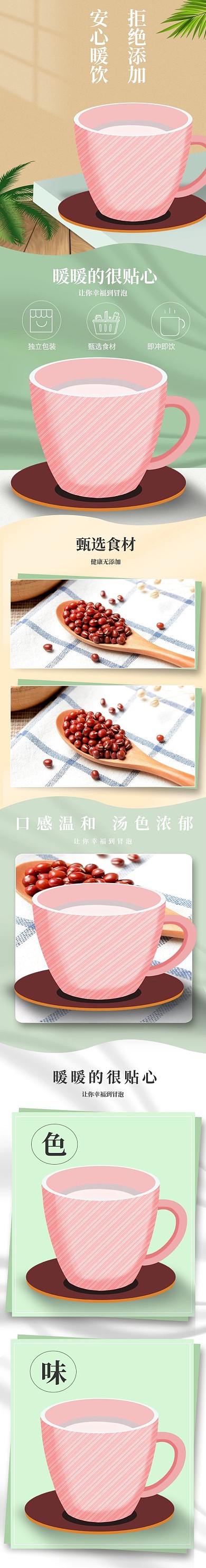 电商淘宝清新秋冬季茶饮详情页