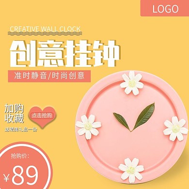 时尚简约创意静音挂钟主图