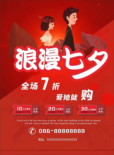 原创红色矢量七夕节商场服装促销打折宣传单