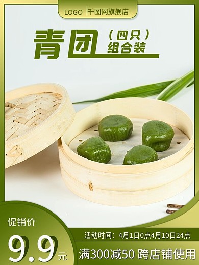 青团组合促销简约风渐变主图直通车推广图