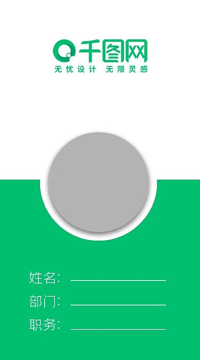 竖版绿色清新工作证