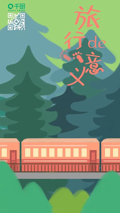手机用图火车树林旅行