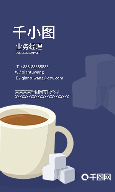 冰镇咖啡简约商务高级冷饮个性插画竖名片