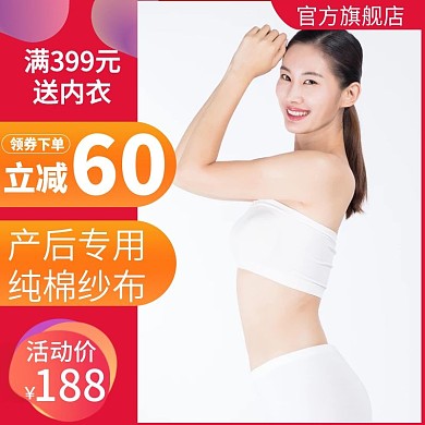 红色产后专用纯棉纱布收腹带活动价主图模板