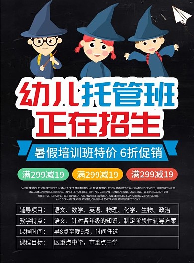 黑色简约大气暑假托管班宣传单