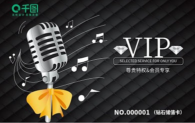 KTV钻石储值会员卡设计