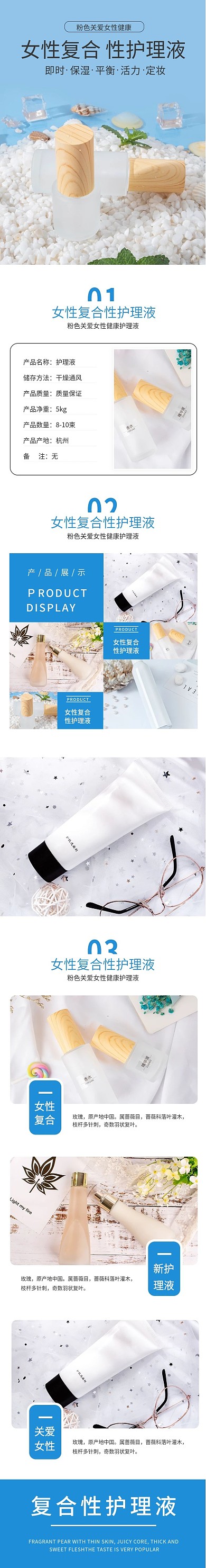 小清新女性复合性护理液详情页