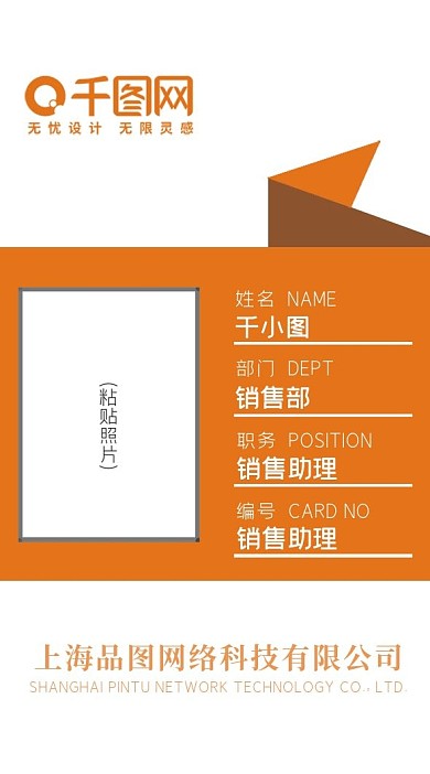 黄色时尚简约科技企业工作证