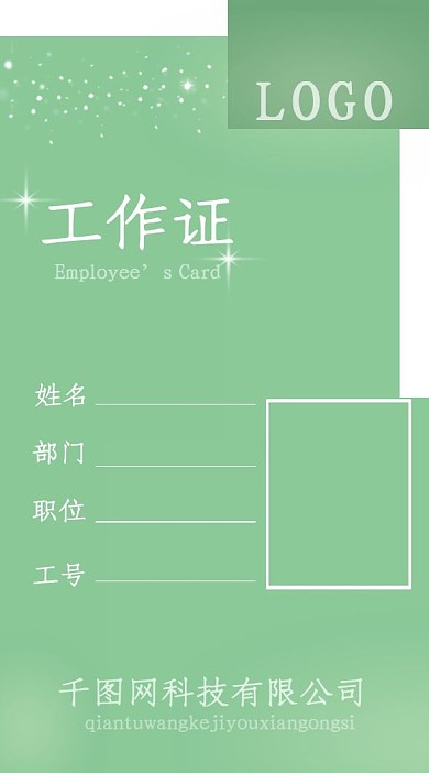 原创企业工厂员工工作证模板
